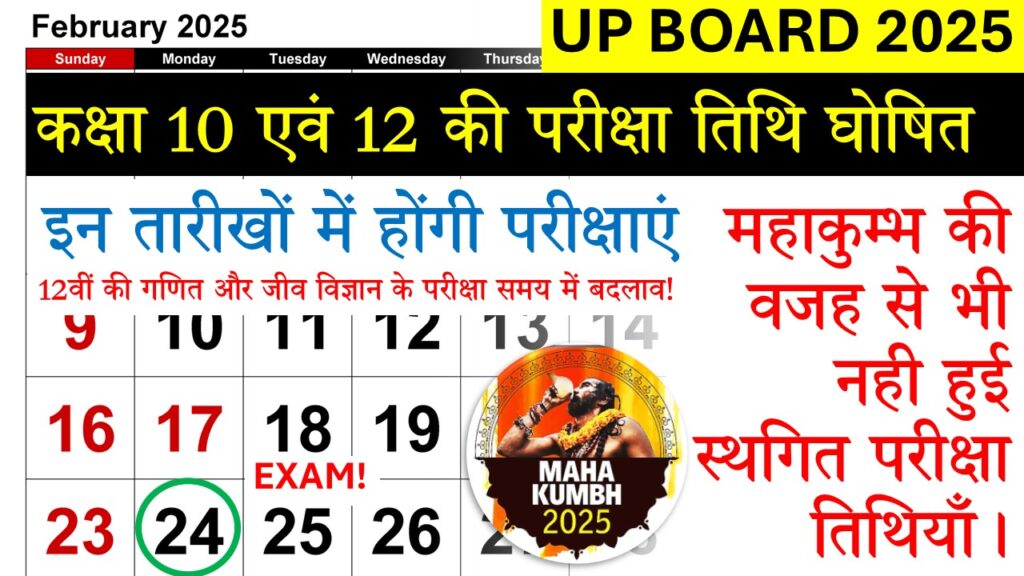 up board 2025 time table