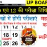 up board 2025 time table